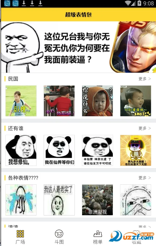 超级表情包(表情包制作软件) 超级表情包(表情包制作软件)