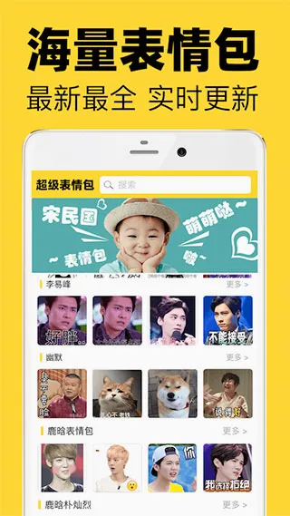 超级表情包(表情包制作软件) 超级表情包(表情包制作软件)