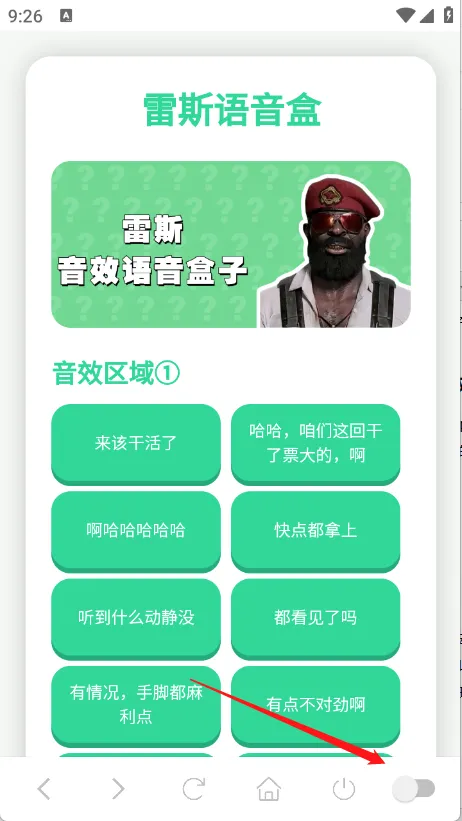 雷斯语音盒(免费语音播放) 雷斯语音盒(免费语音播放)