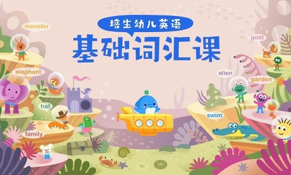 �����ͯӢ��(��ͯӢ��ѧϰ)v3.2.8.0 �ٷ������ͼ