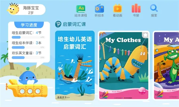 �����ͯӢ��(��ͯӢ��ѧϰ)v3.2.8.0 �ٷ������ͼ