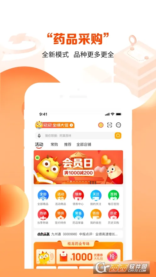 ҩ�ž�(ҽ����Ʒ�ɹ�ƽ̨)v4.3.2 ��׿���ͼ