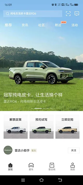吉利雷达安卓版手机版 吉利雷达安卓版手机版