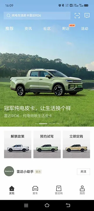 吉利雷达安卓版手机版 吉利雷达安卓版手机版
