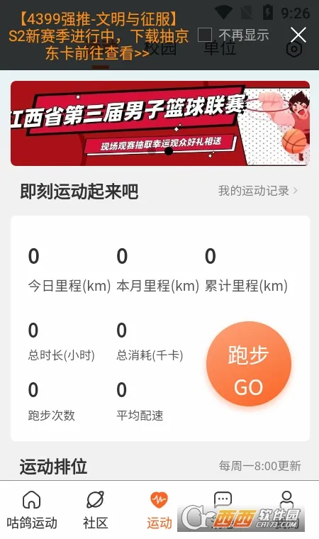 �����˶�(�˶���������)v4.3.10011 ��׿���ͼ