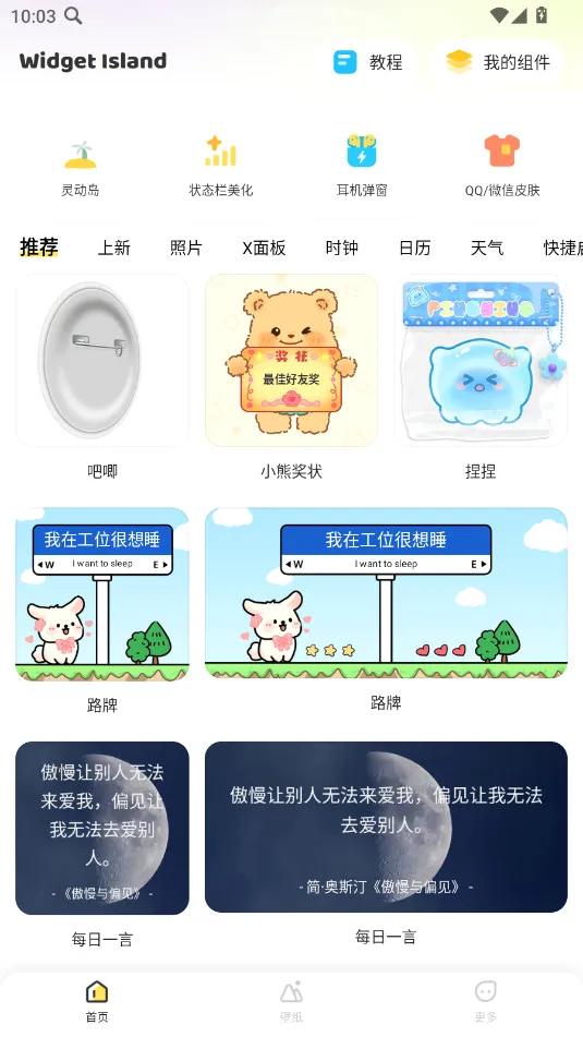 �����Widget Island(�ֻ���������)v1.9.2 �ٷ������ͼ