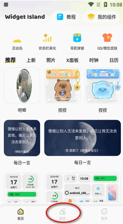 �����Widget Island(�ֻ���������)