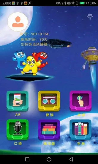 �����ٶ�Ӣ��(�ٶ�Ӣ��ѧϰ����)v5.1.1 �ٷ������ͼ