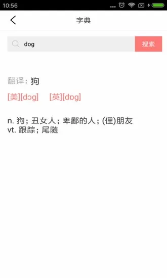 �����ٶ�Ӣ��(�ٶ�Ӣ��ѧϰ����)v5.1.1 �ٷ������ͼ