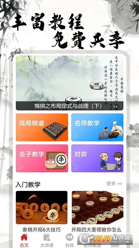 �����ʦ����(�����ѧ����)v2.1.6 ��Ѱ��ͼ
