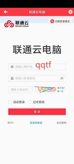 联通云电脑最新手机版 联通云电脑最新手机版