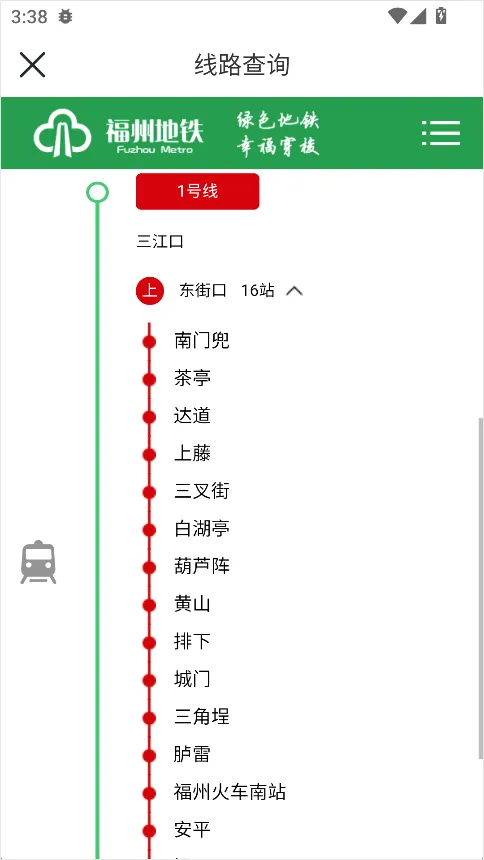福州地铁码上行安卓版手机版 福州地铁码上行安卓版手机版