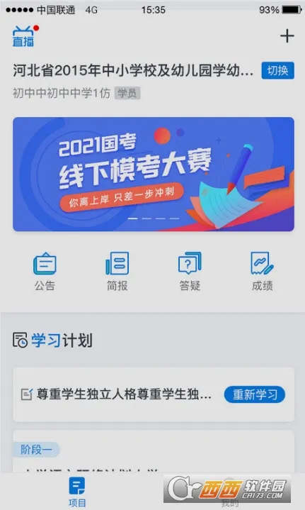 ʦѧͨ(�ƶ�ѧϰ����)v2.5.8 ��Ѱ��ͼ