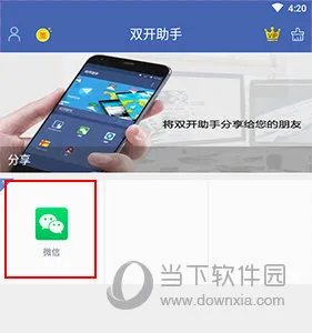 双开助手安卓版手机版 双开助手安卓版手机版