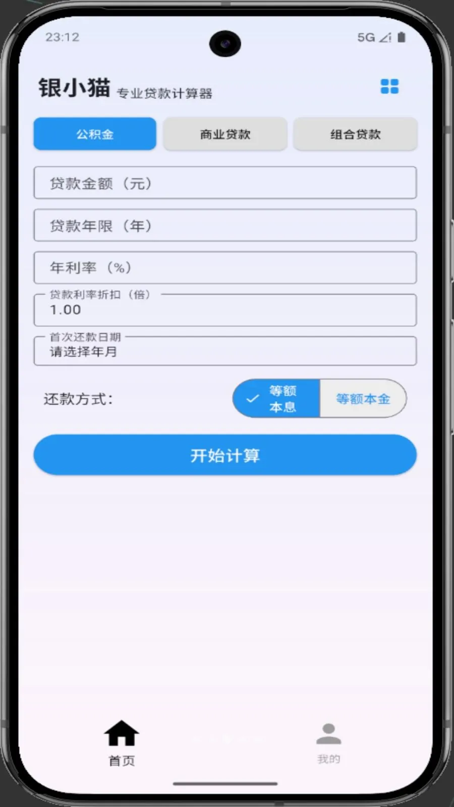 ��Сè(�򷿼��㹤��)v1.0.0 �ֻ����ͼ