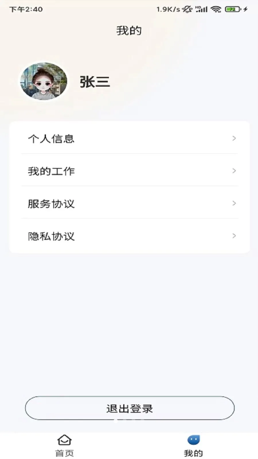 ��������(�����й�ƽ̨)v1.1.2 �ٷ������ͼ