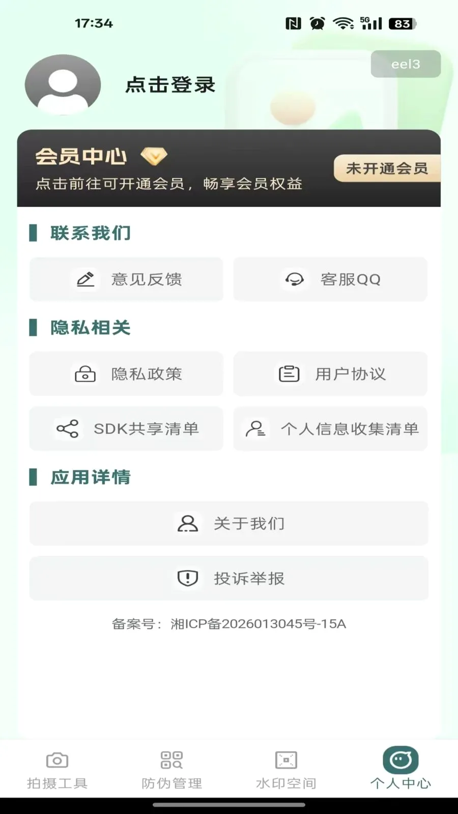 ˮӡ����Ѷ�λ(ˮӡ�����αӦ��)v1.0.0 �ٷ������ͼ