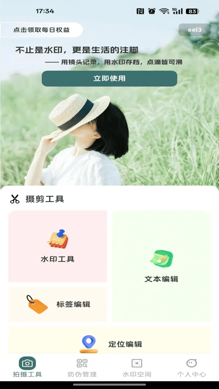 ˮӡ����Ѷ�λ(ˮӡ�����αӦ��)v1.0.0 �ٷ������ͼ