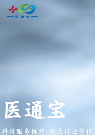 ҽͨ��(ҽ��ҽ�ƹ�������)v107.0 �ֻ����ͼ