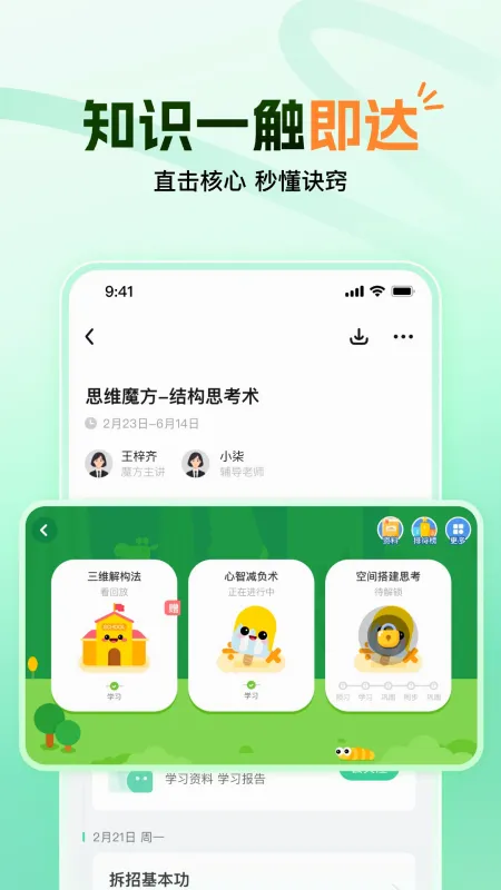 ����ħ��(����ѧϰ����)v1.20.0 �ֻ����ͼ