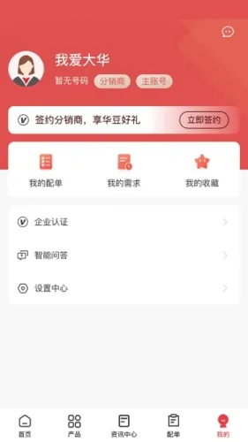 大华分销最新手机版 大华分销最新手机版