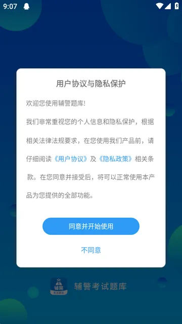 辅警题库最新手机版 辅警题库最新手机版