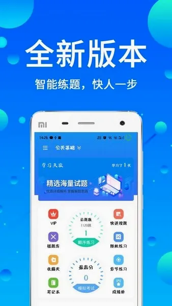 辅警题库最新手机版 辅警题库最新手机版