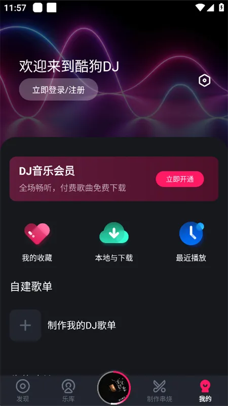 �ṷDJ(DJ����ƽ̨)v1.2.7 ��Ѱ��ͼ