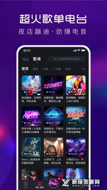 �ṷDJ(DJ����ƽ̨)v1.2.7 ��Ѱ��ͼ