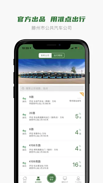 准点出行(公交出行服务) 准点出行(公交出行服务)