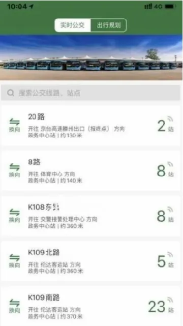 准点出行(公交出行服务) 准点出行(公交出行服务)