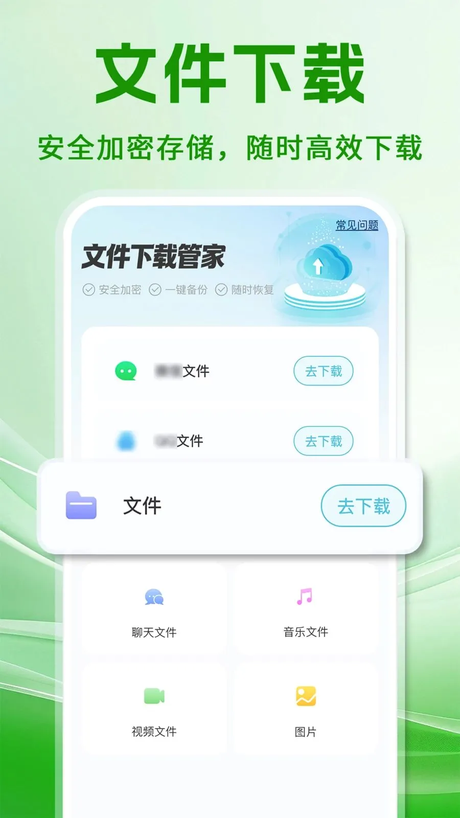΢���챸���ֻ���¼(�����¼����)v1.0.1 ��׿���ͼ