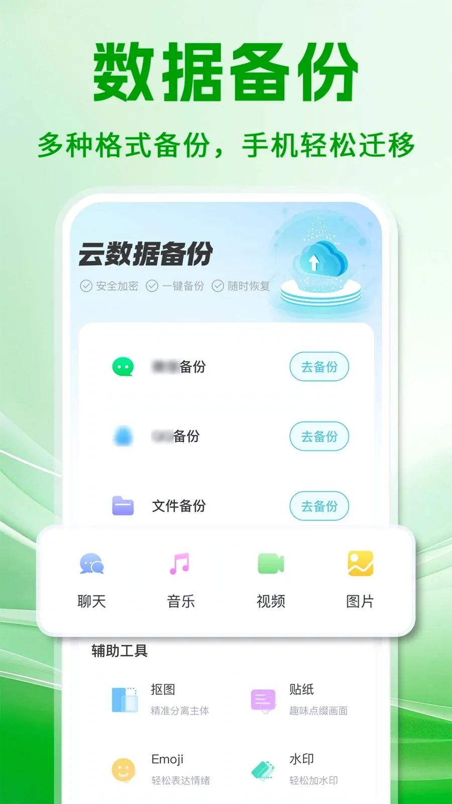 ΢���챸���ֻ���¼(�����¼����)v1.0.1 ��׿���ͼ