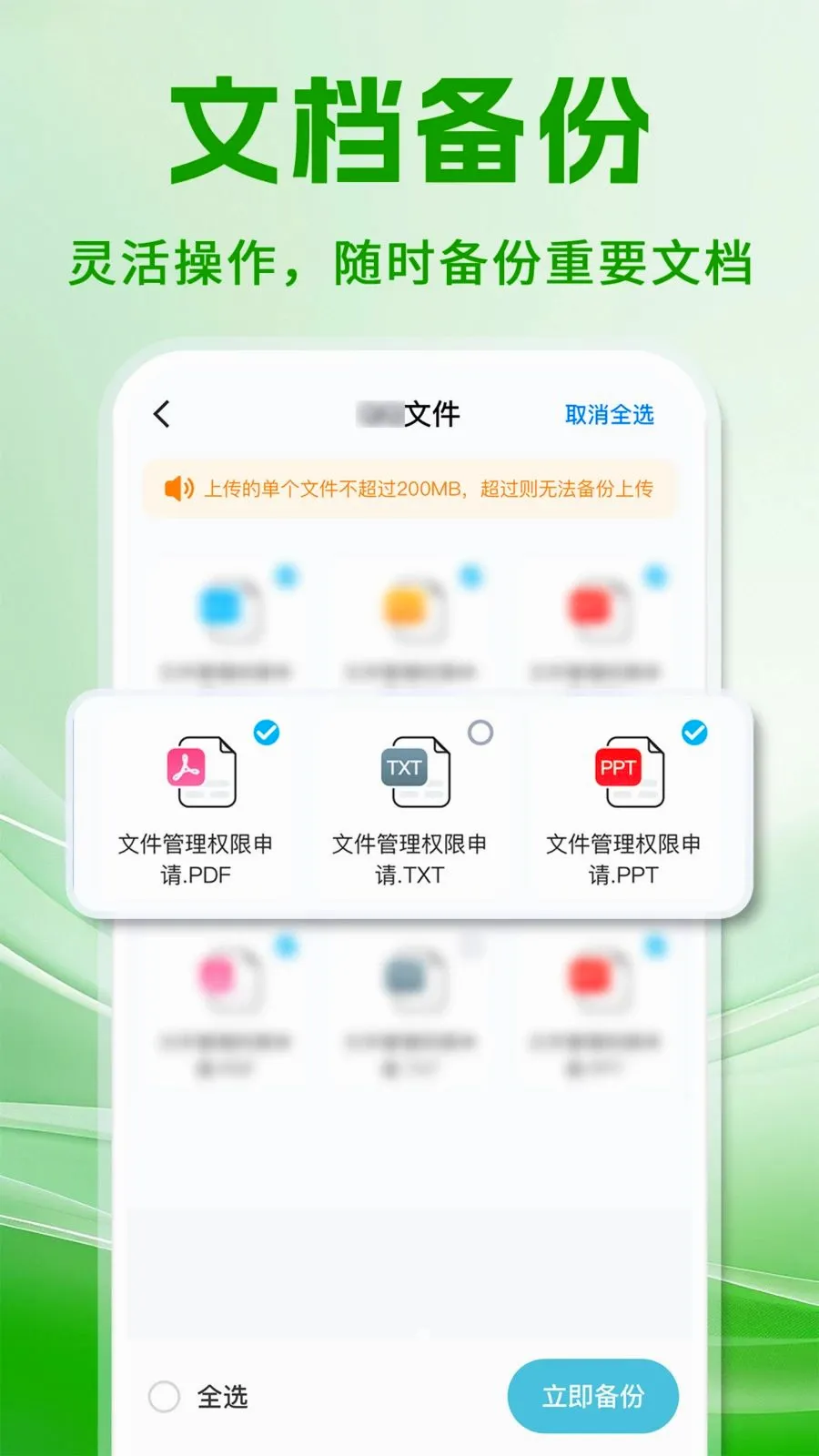 ΢���챸���ֻ���¼(�����¼����)v1.0.1 ��׿���ͼ