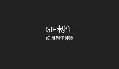 汐音gif制作(gif制作工具) 汐音gif制作(gif制作工具)