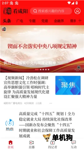 看咸阳(咸阳资讯服务平台) 看咸阳(咸阳资讯服务平台)
