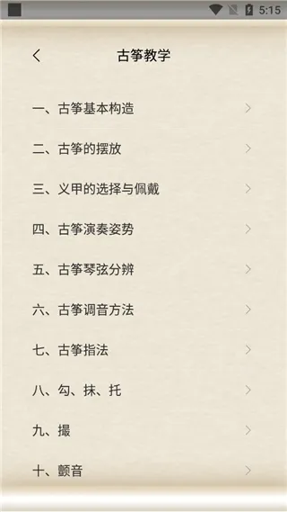 古筝大师最新手机版 古筝大师最新手机版