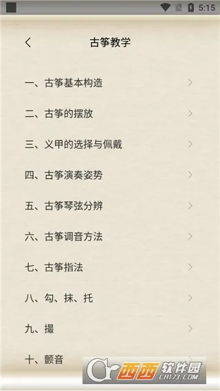 古筝大师最新手机版 古筝大师最新手机版