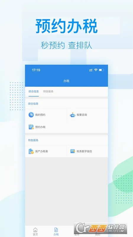 ����˰��(�ƶ���˰ƽ̨)v1.0.1 �ٷ������ͼ
