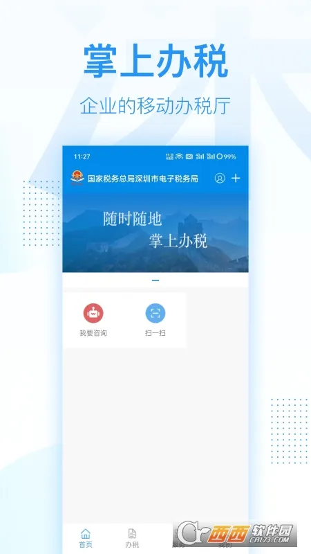 ����˰��(�ƶ���˰ƽ̨)v1.0.1 �ٷ������ͼ