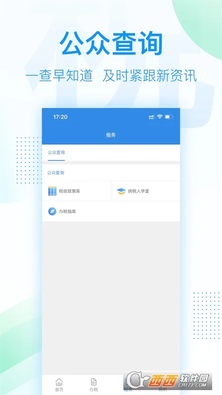 ����˰��(�ƶ���˰ƽ̨)v1.0.1 �ٷ������ͼ