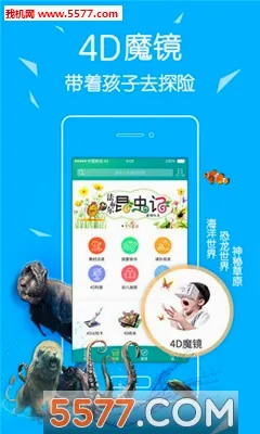 4D���(��ͯ��������)v6.0.1 ��׿���ͼ