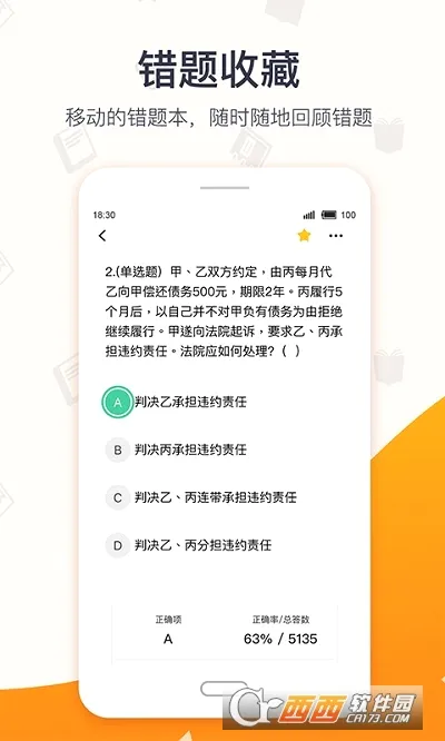 �������(��֤ѧϰ����)v4.8.5 ��Ѱ��ͼ