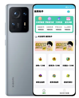 吃鸡画质助手(和平精英画质修改) 吃鸡画质助手(和平精英画质修改)