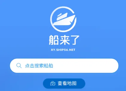 船来了(船舶出行服务) 船来了(船舶出行服务)