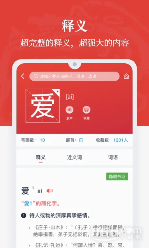 �����ʵ�(Ȩ������ʵ�)v1.0.38 �ֻ����ͼ
