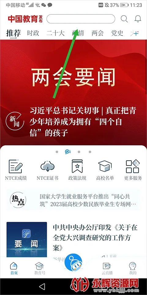 中国教育发布2026官方最新版本 中国教育发布2026官方最新版本