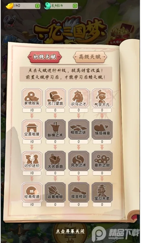 一亿三国梦安卓版手机版 一亿三国梦安卓版手机版