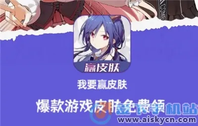 我要赢皮肤2026最新版本 我要赢皮肤2026最新版本