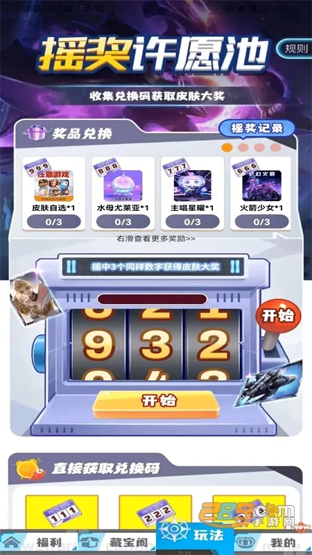 我要赢皮肤2026最新版本 我要赢皮肤2026最新版本